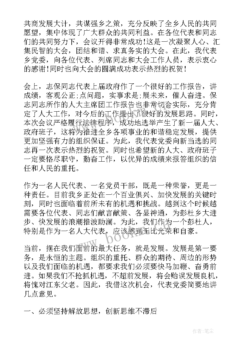 人代会分组讨论召集人主持词(通用10篇)