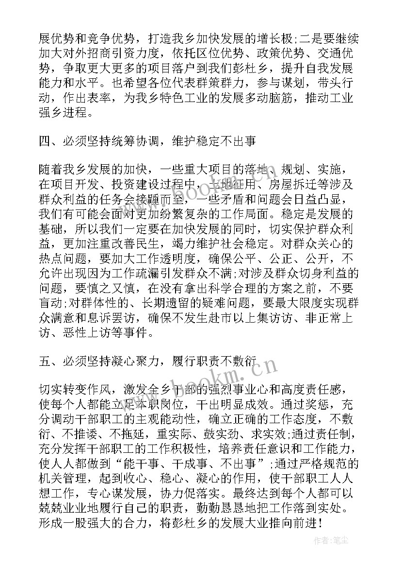 人代会分组讨论召集人主持词(通用10篇)