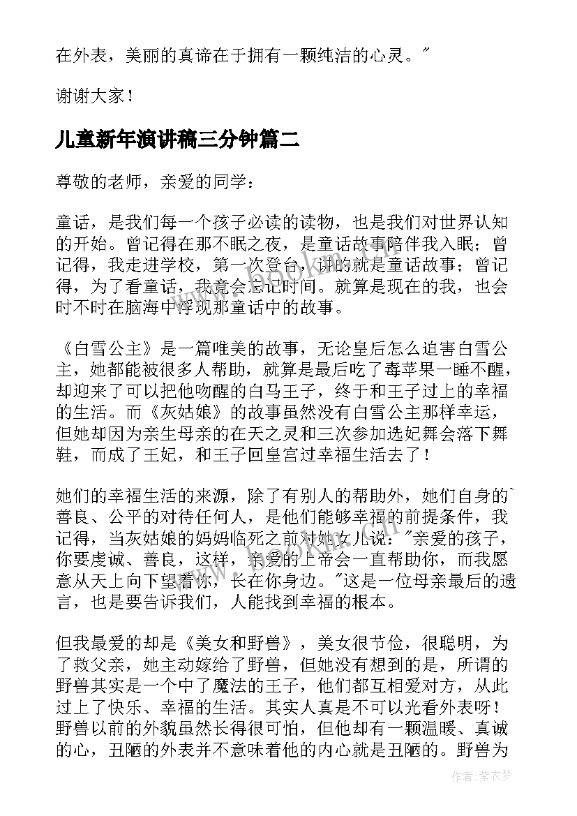 2023年儿童新年演讲稿三分钟 儿童三分钟演讲稿(模板6篇)