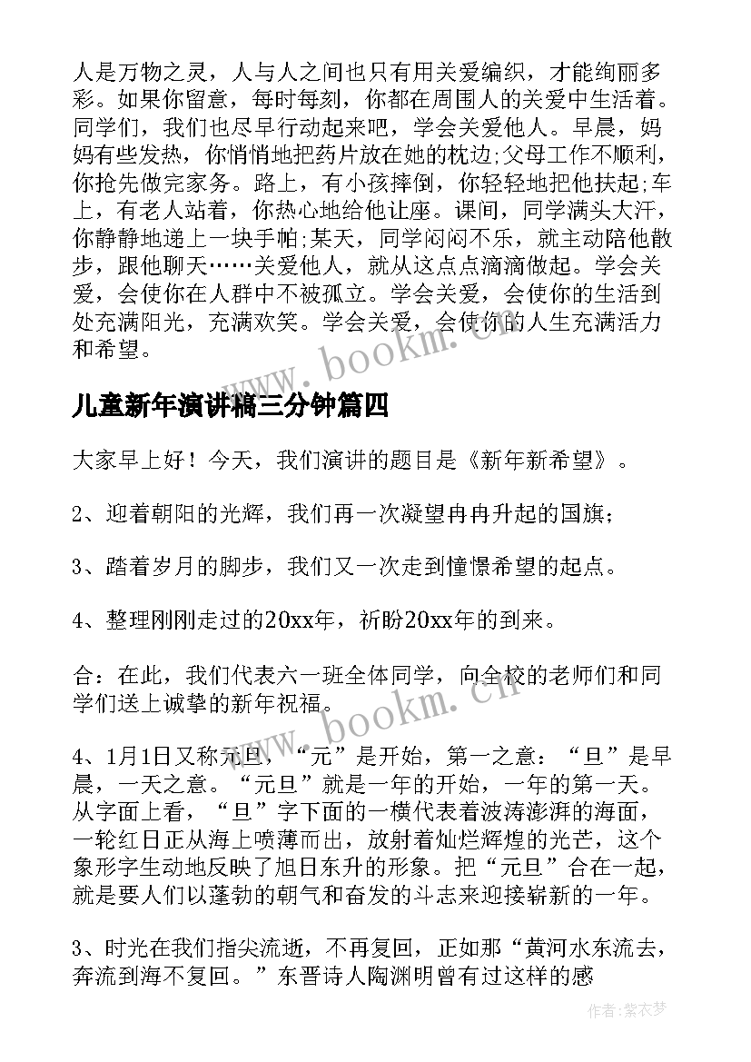 2023年儿童新年演讲稿三分钟 儿童三分钟演讲稿(模板6篇)