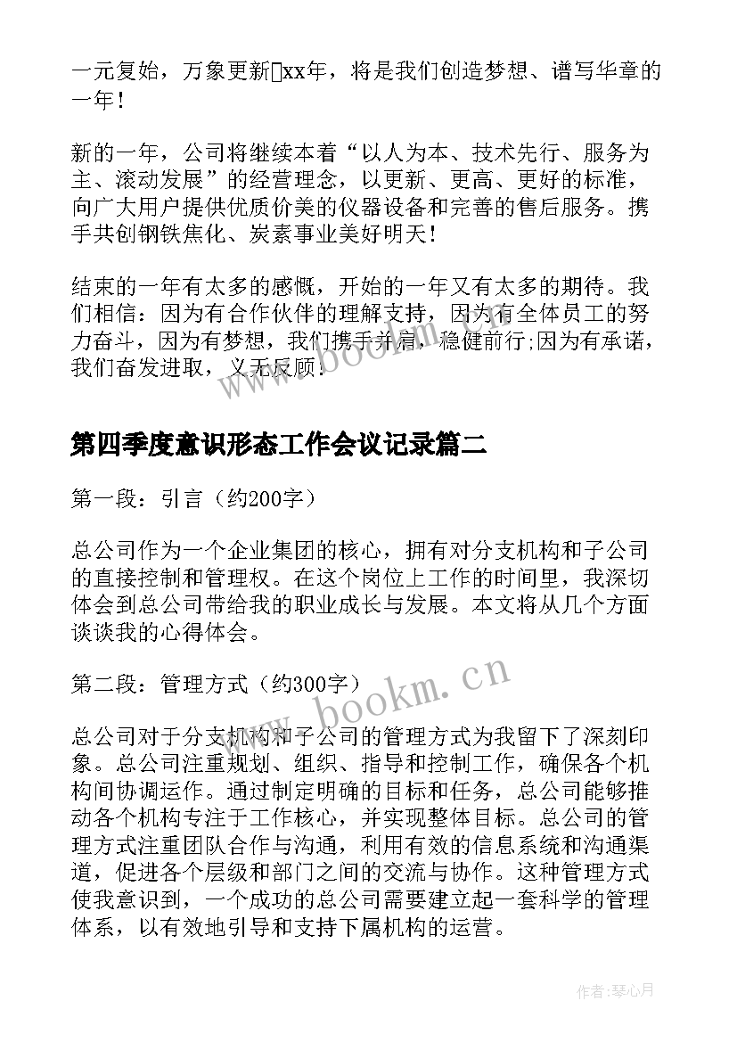 2023年第四季度意识形态工作会议记录(通用7篇)