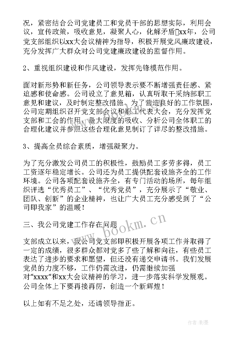 召开年度总结会的通知 企业召开年终总结会的通知(模板6篇)