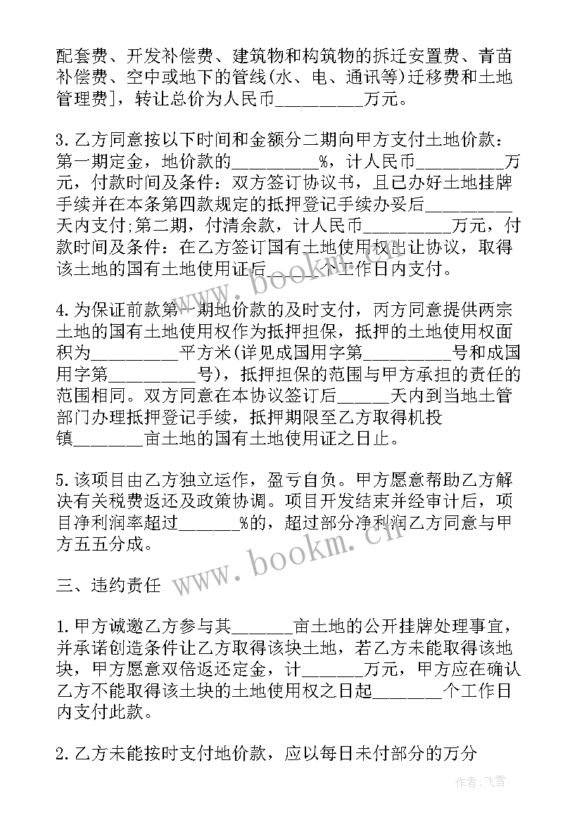 2023年墓地转让协议书书 土地使用权转让协议(实用5篇)