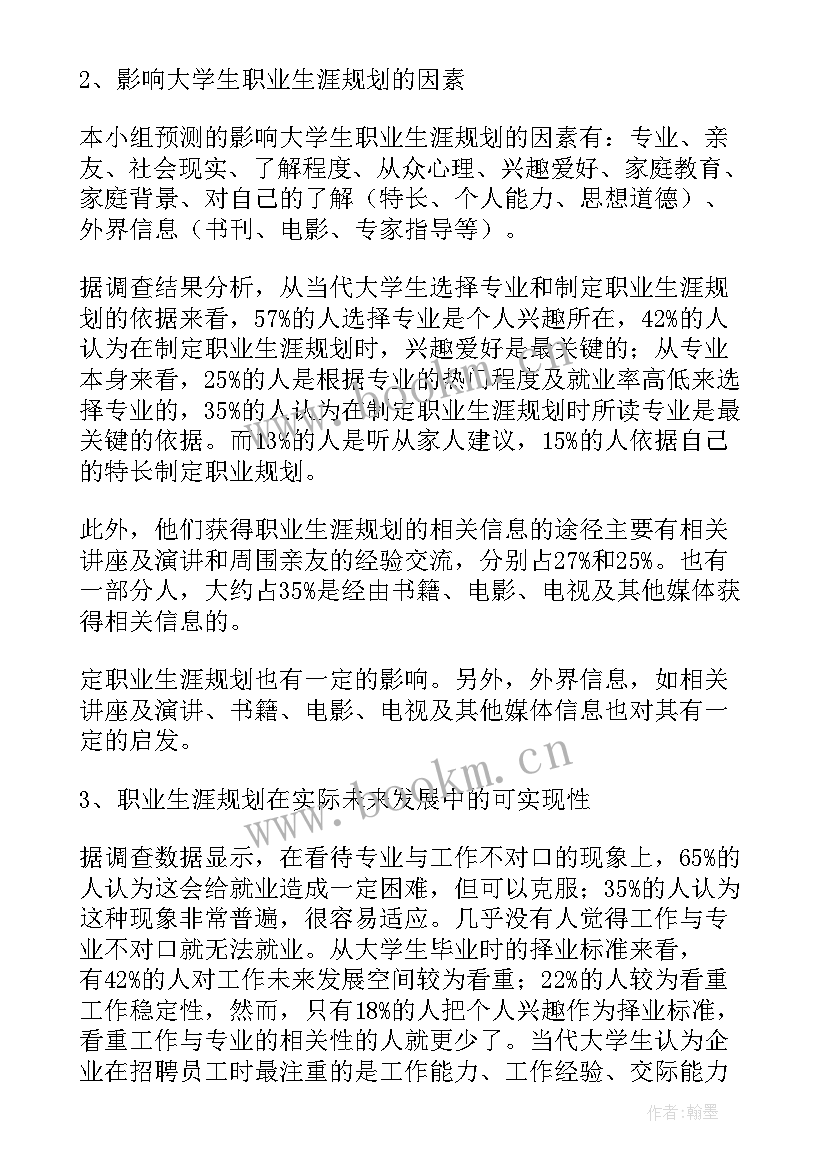 医学生职业生涯规划人物访谈报告(实用5篇)