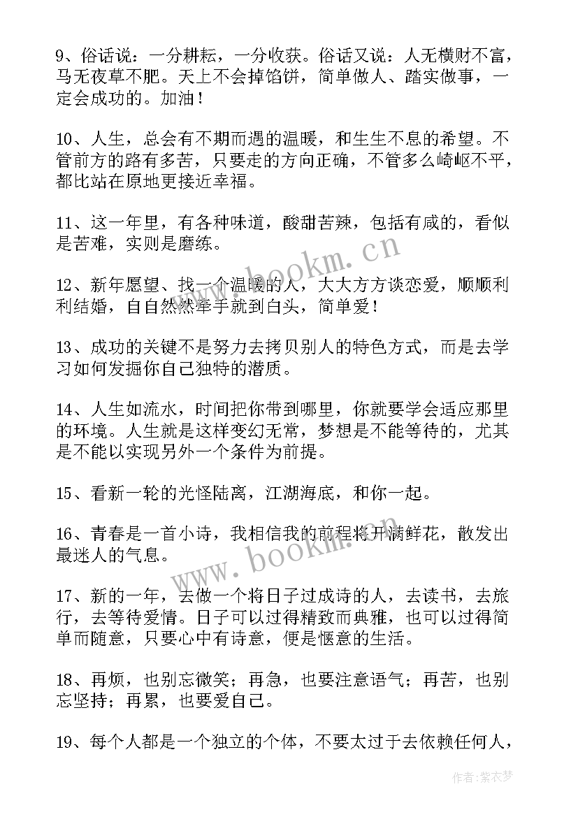 最新新年祝福语四字祝老师(精选8篇)