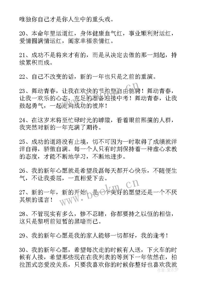 最新新年祝福语四字祝老师(精选8篇)