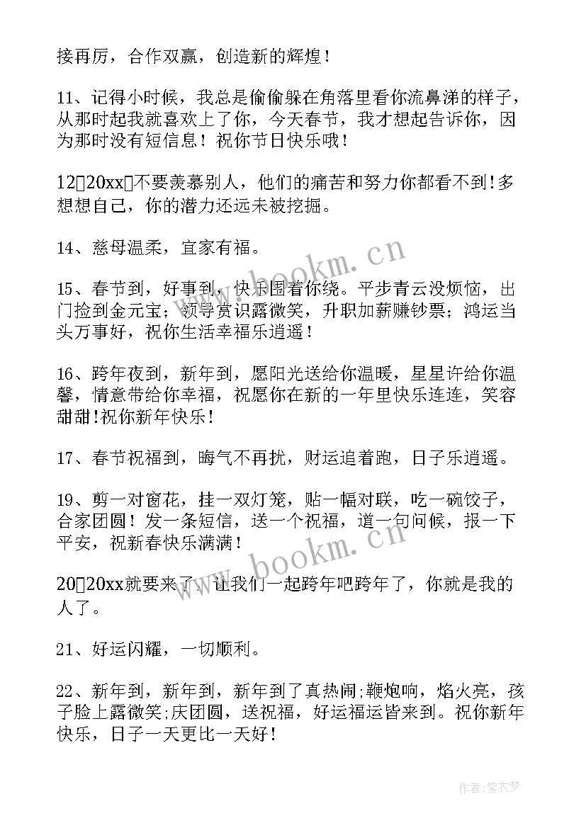 最新新年祝福语四字祝老师(精选8篇)