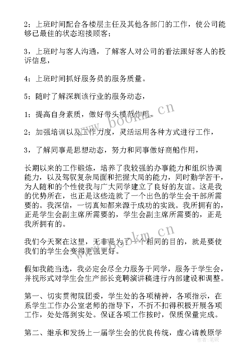 2023年竞聘部长助理演讲稿 部长助理竞聘演讲稿(精选5篇)