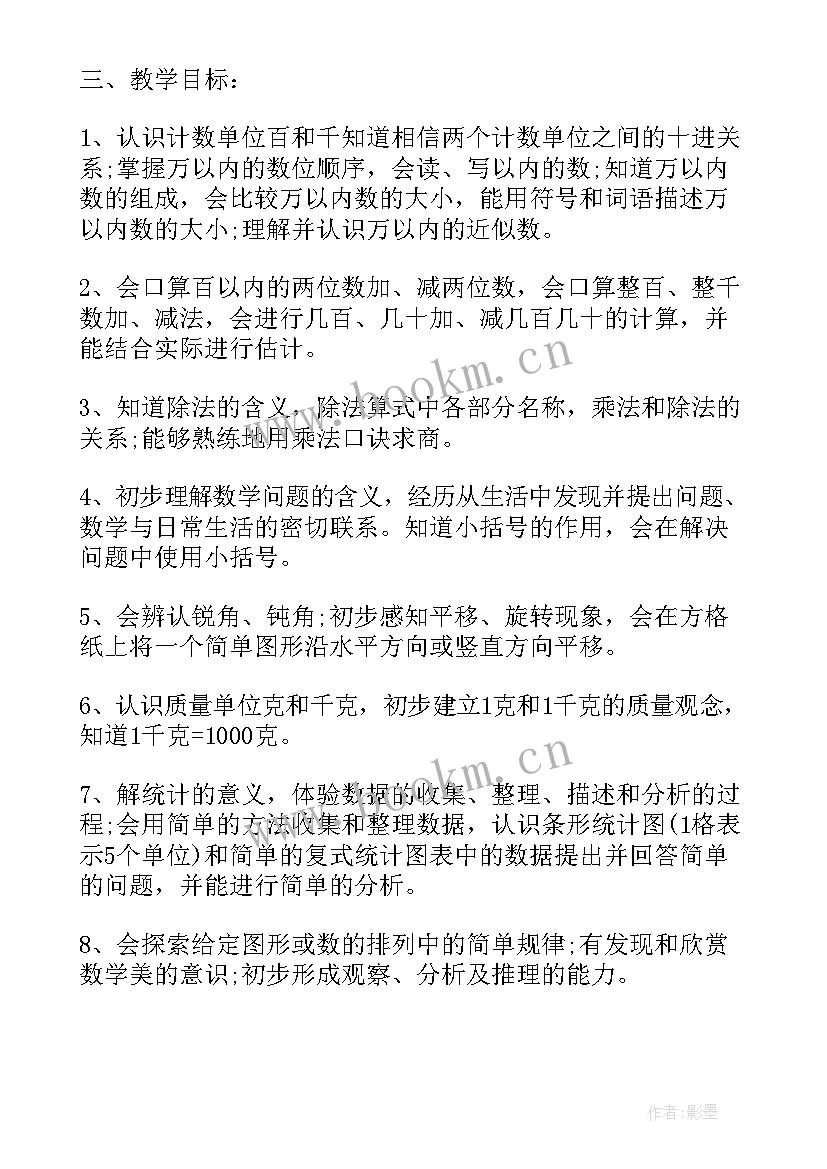 最新北师大版二年级数学教学计划 二年级的数学教学计划北师大版(精选5篇)