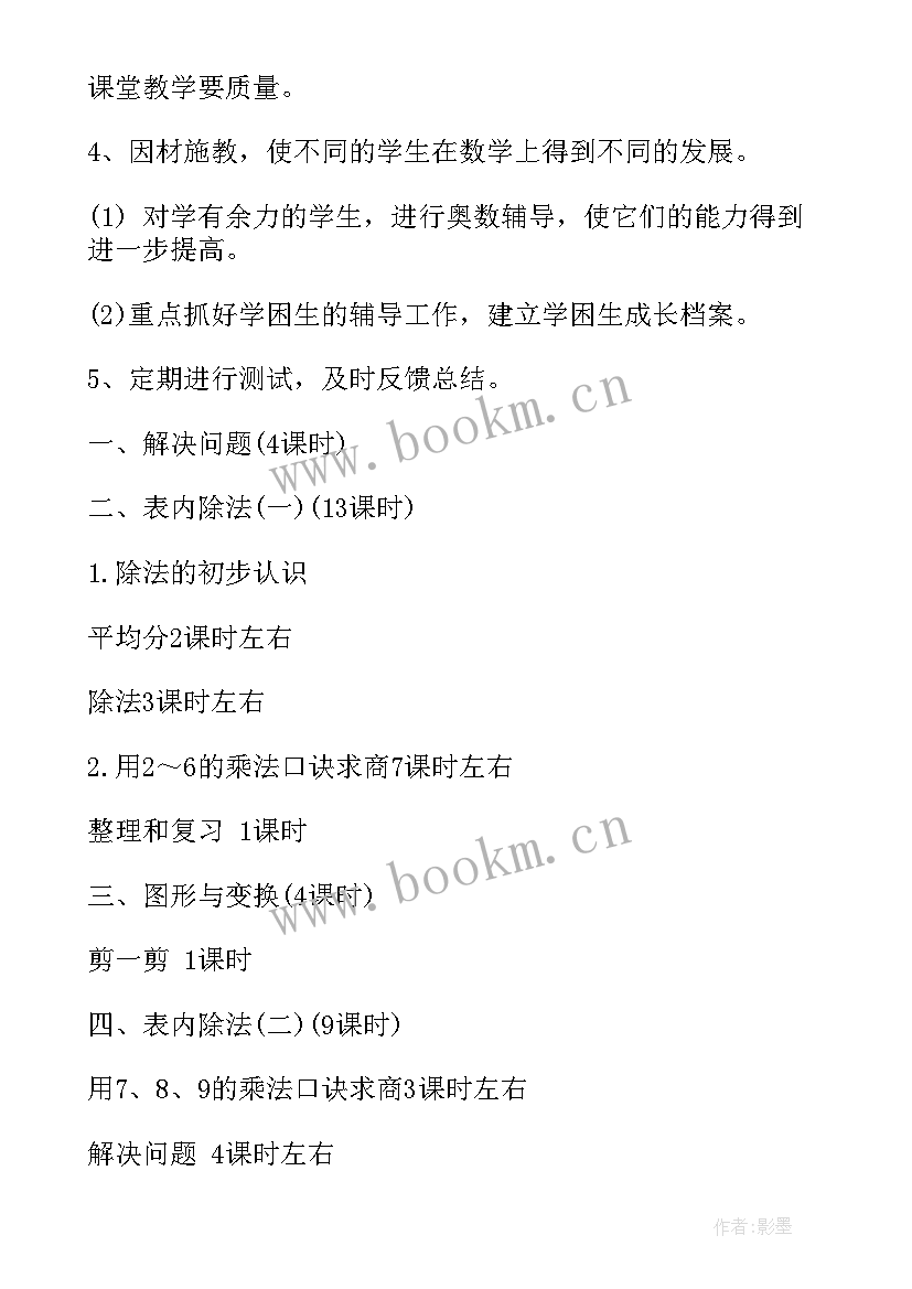 最新北师大版二年级数学教学计划 二年级的数学教学计划北师大版(精选5篇)