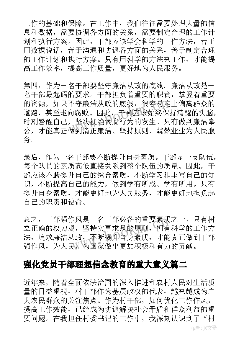 最新强化党员干部理想信念教育的重大意义 干部强作风心得体会(优质5篇)