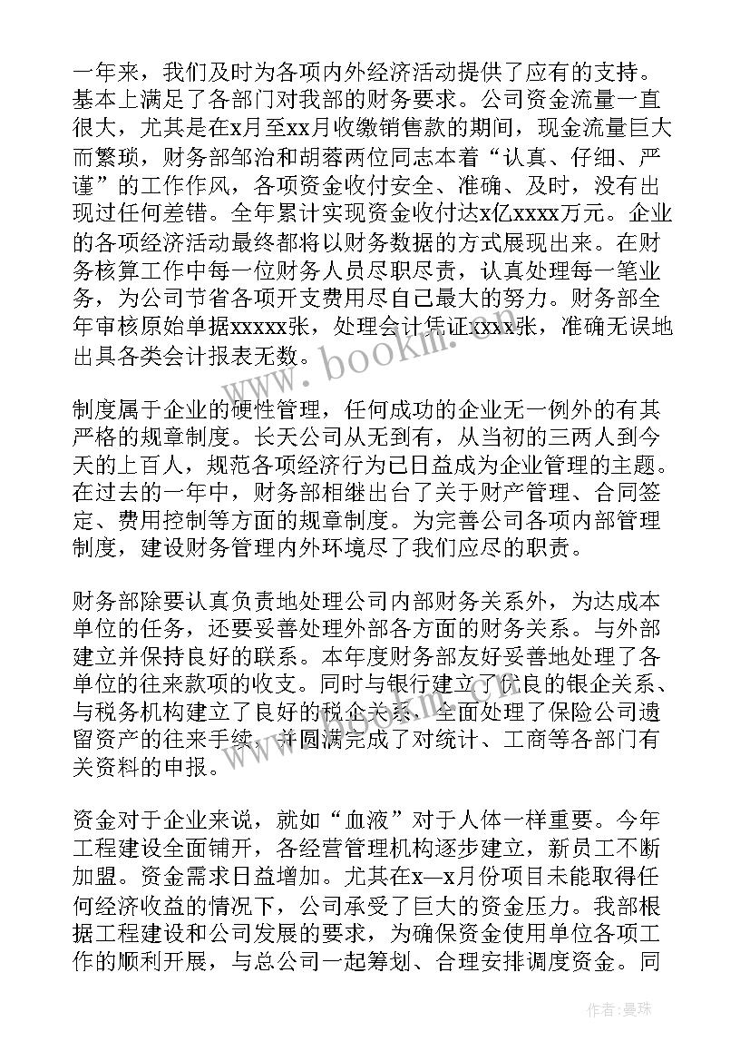 村财务人员年终述职报告 财务人员年终述职报告(实用8篇)