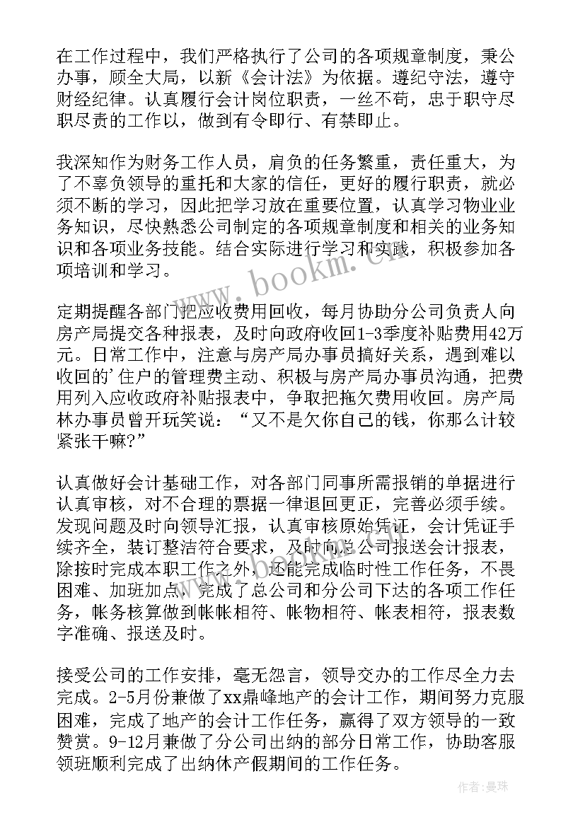 村财务人员年终述职报告 财务人员年终述职报告(实用8篇)