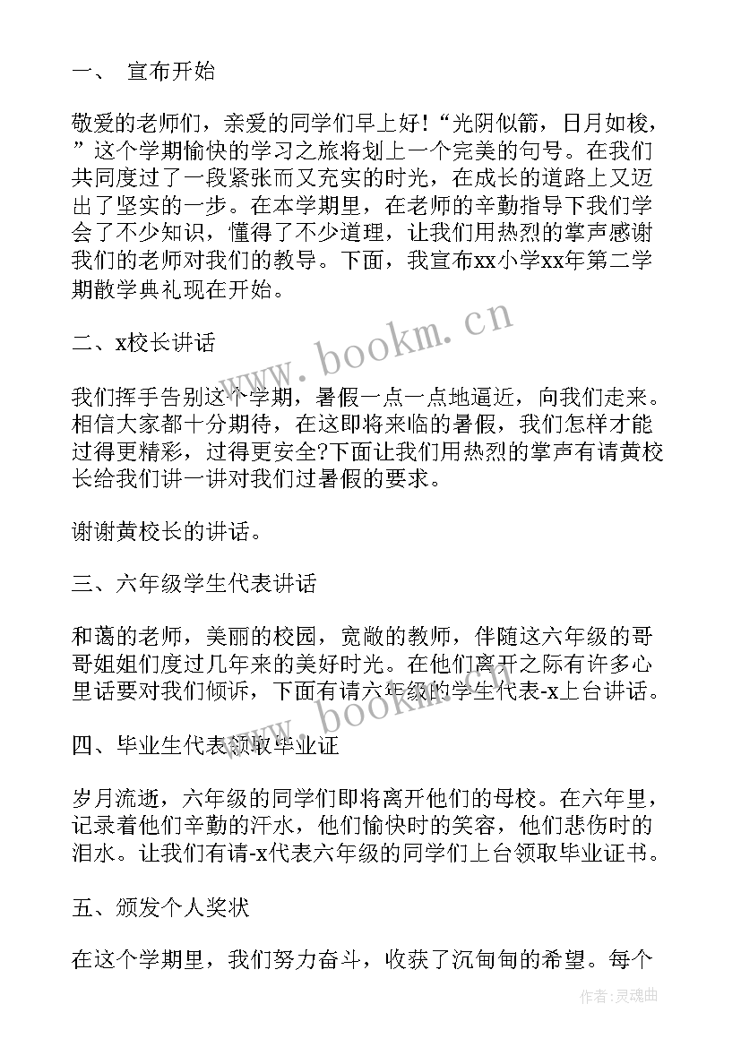 寒假散学典礼主持稿结束语 寒假散学典礼主持词(大全5篇)