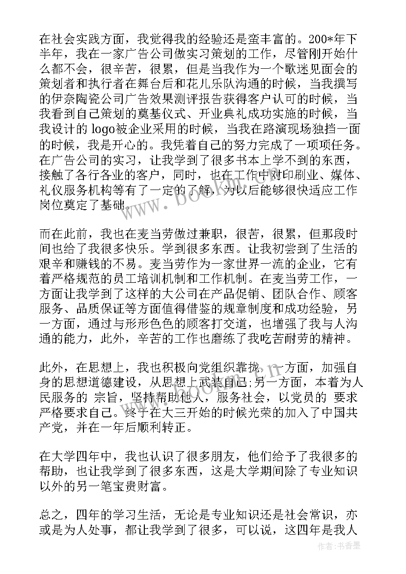 最新面试求职的自我介绍 求职面试自我介绍(模板5篇)