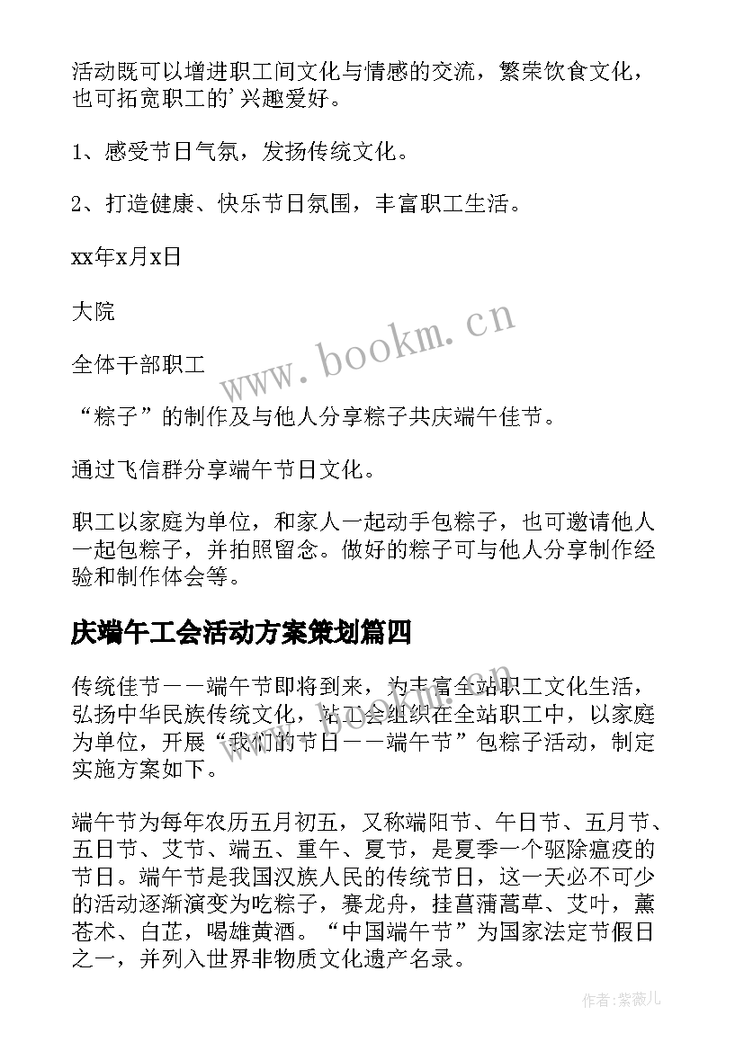 2023年庆端午工会活动方案策划 端午节工会活动方案(优质5篇)