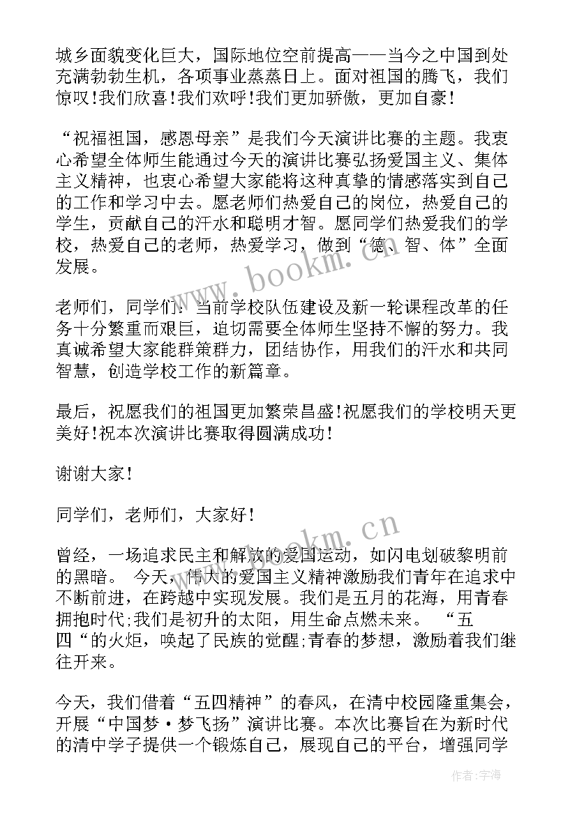 2023年领导致辞演讲比赛 演讲比赛领导闭幕致辞(模板7篇)