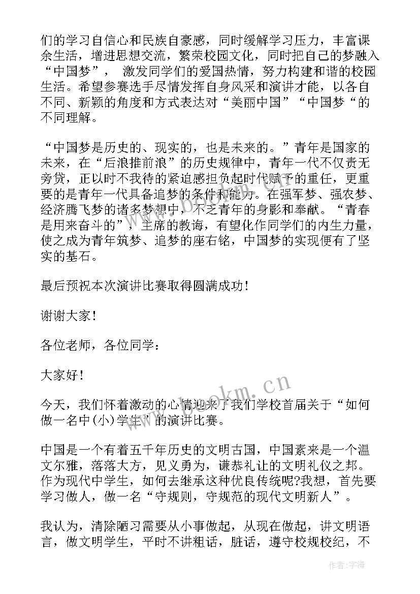 2023年领导致辞演讲比赛 演讲比赛领导闭幕致辞(模板7篇)