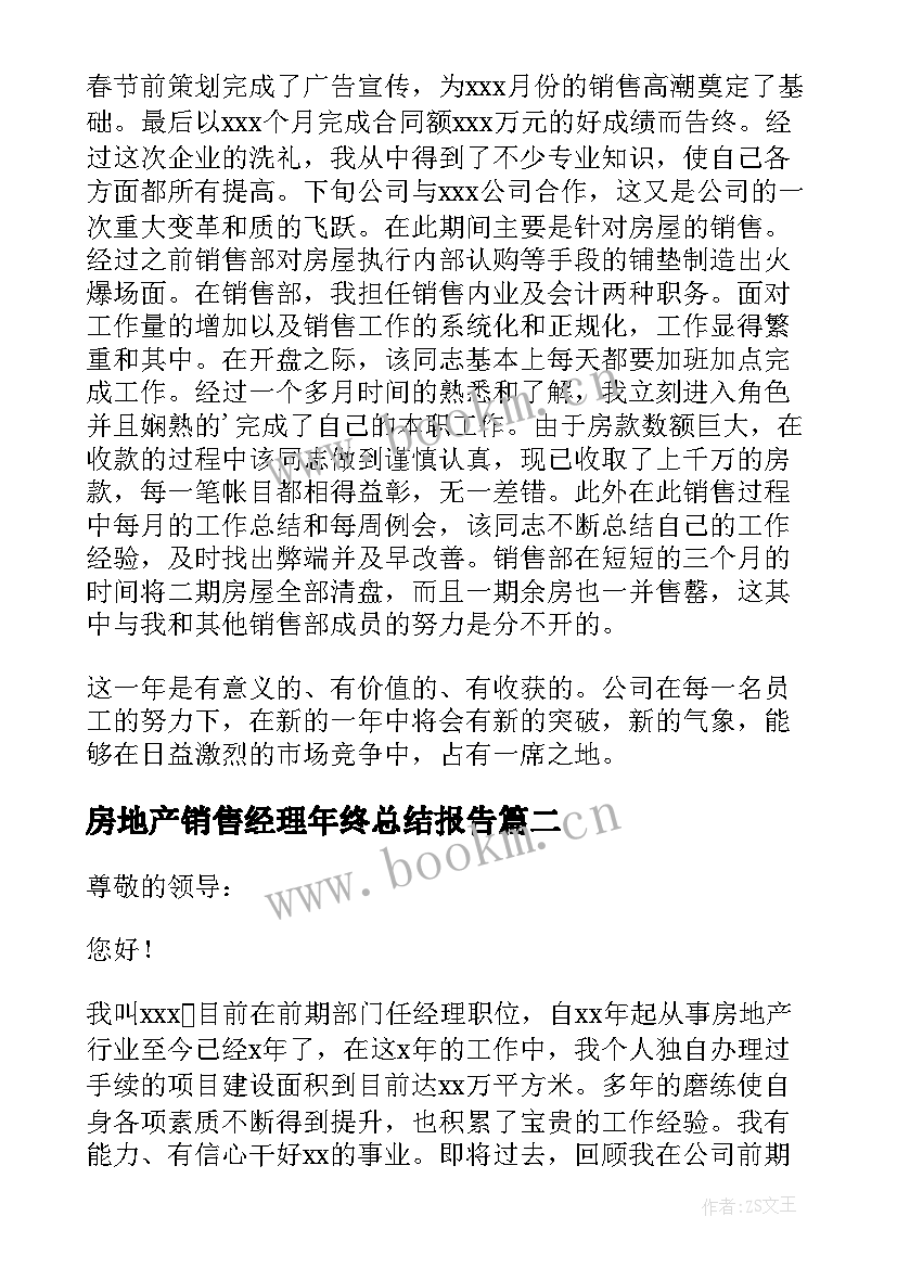 2023年房地产销售经理年终总结报告(模板7篇)