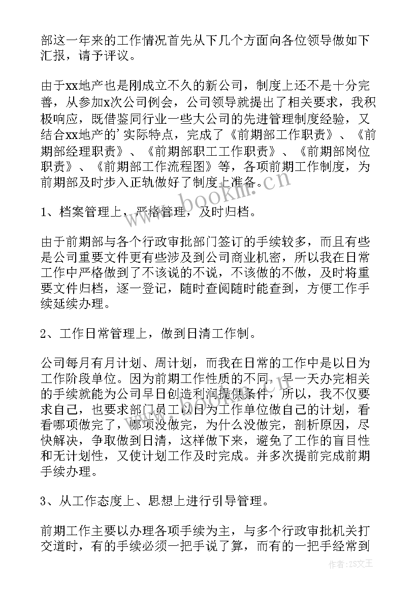 2023年房地产销售经理年终总结报告(模板7篇)