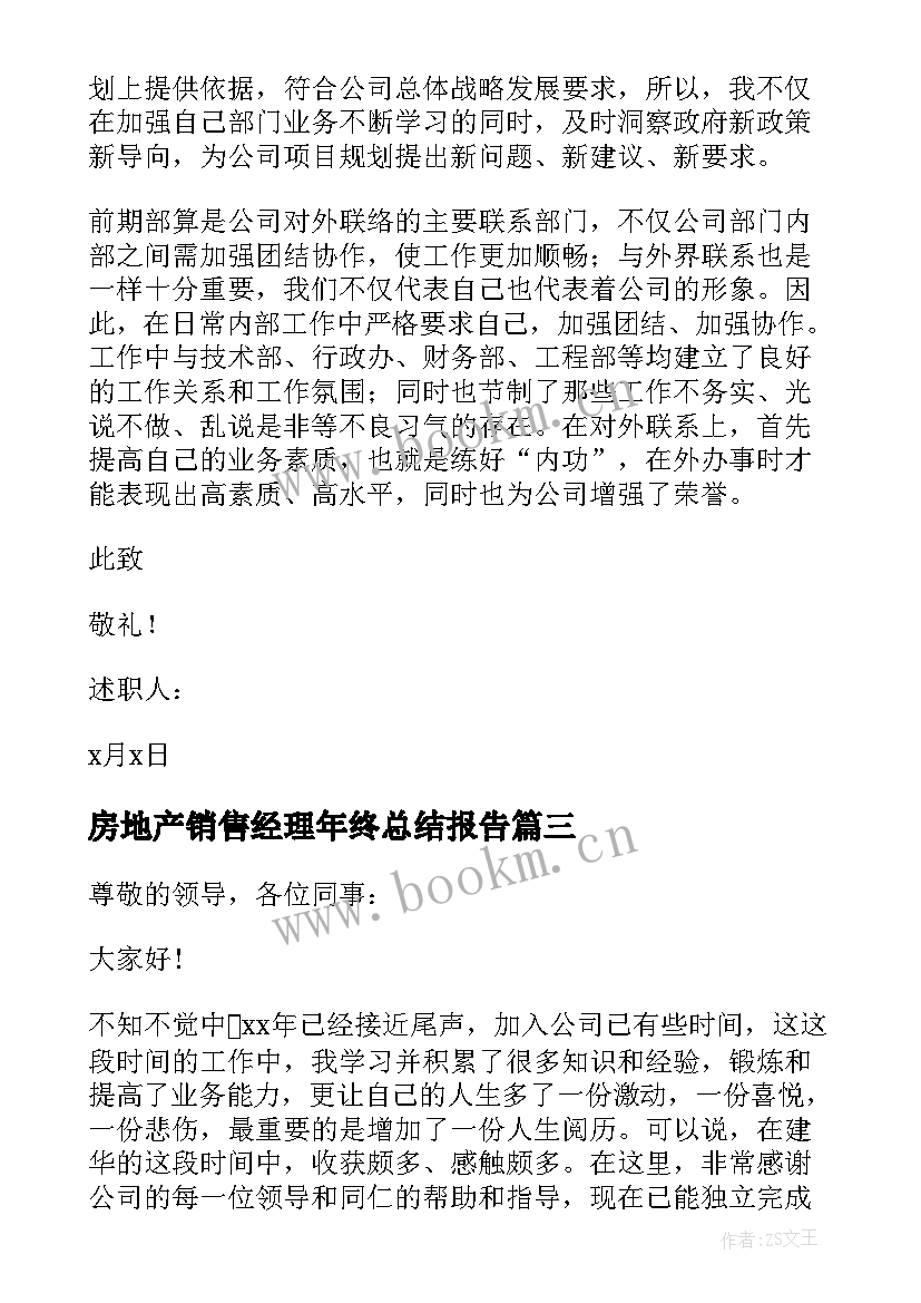 2023年房地产销售经理年终总结报告(模板7篇)