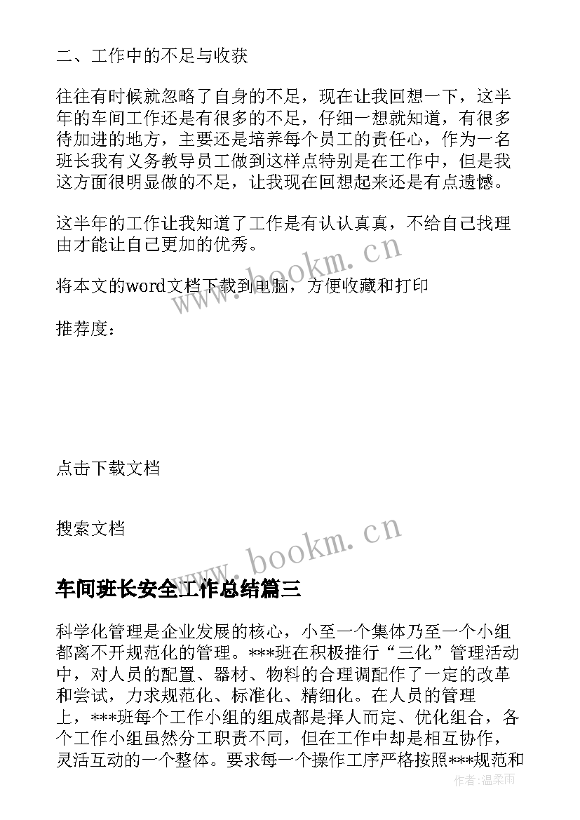 2023年车间班长安全工作总结 生产车间班长年度总结(模板7篇)