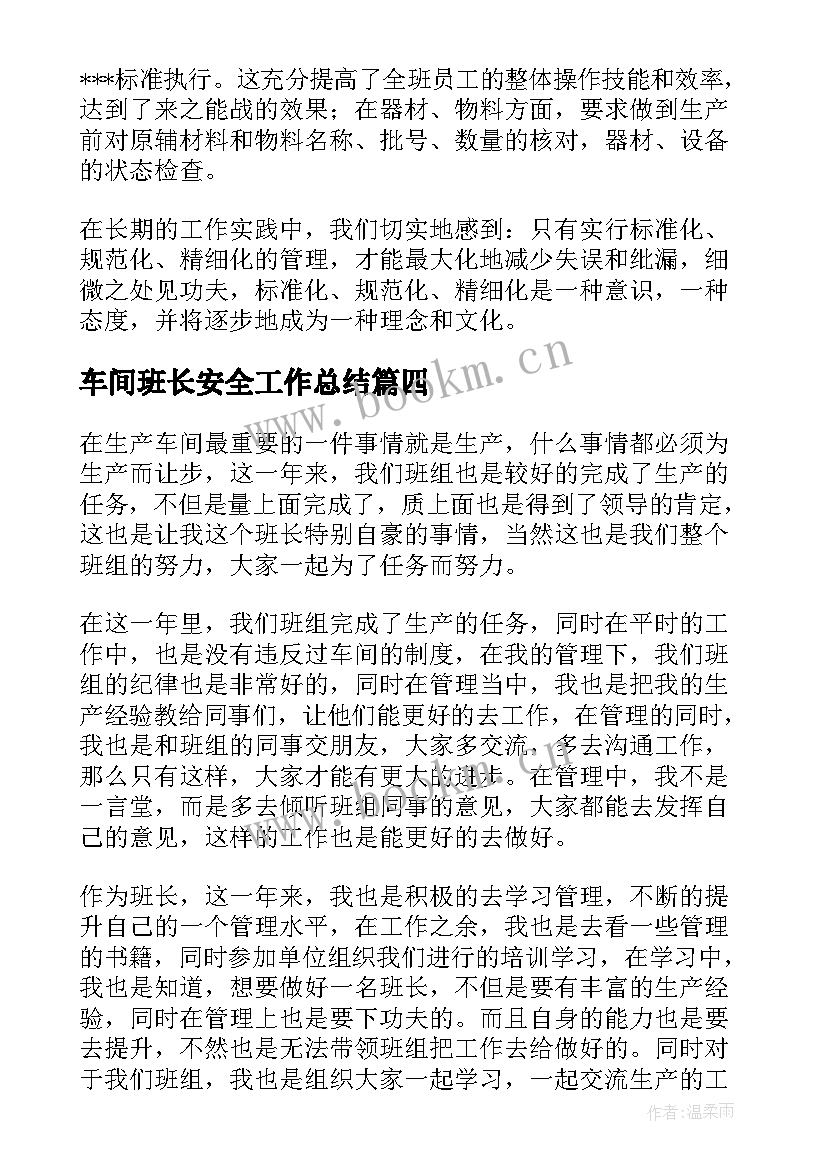 2023年车间班长安全工作总结 生产车间班长年度总结(模板7篇)