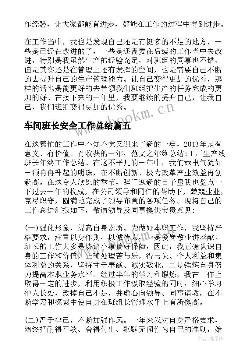 2023年车间班长安全工作总结 生产车间班长年度总结(模板7篇)