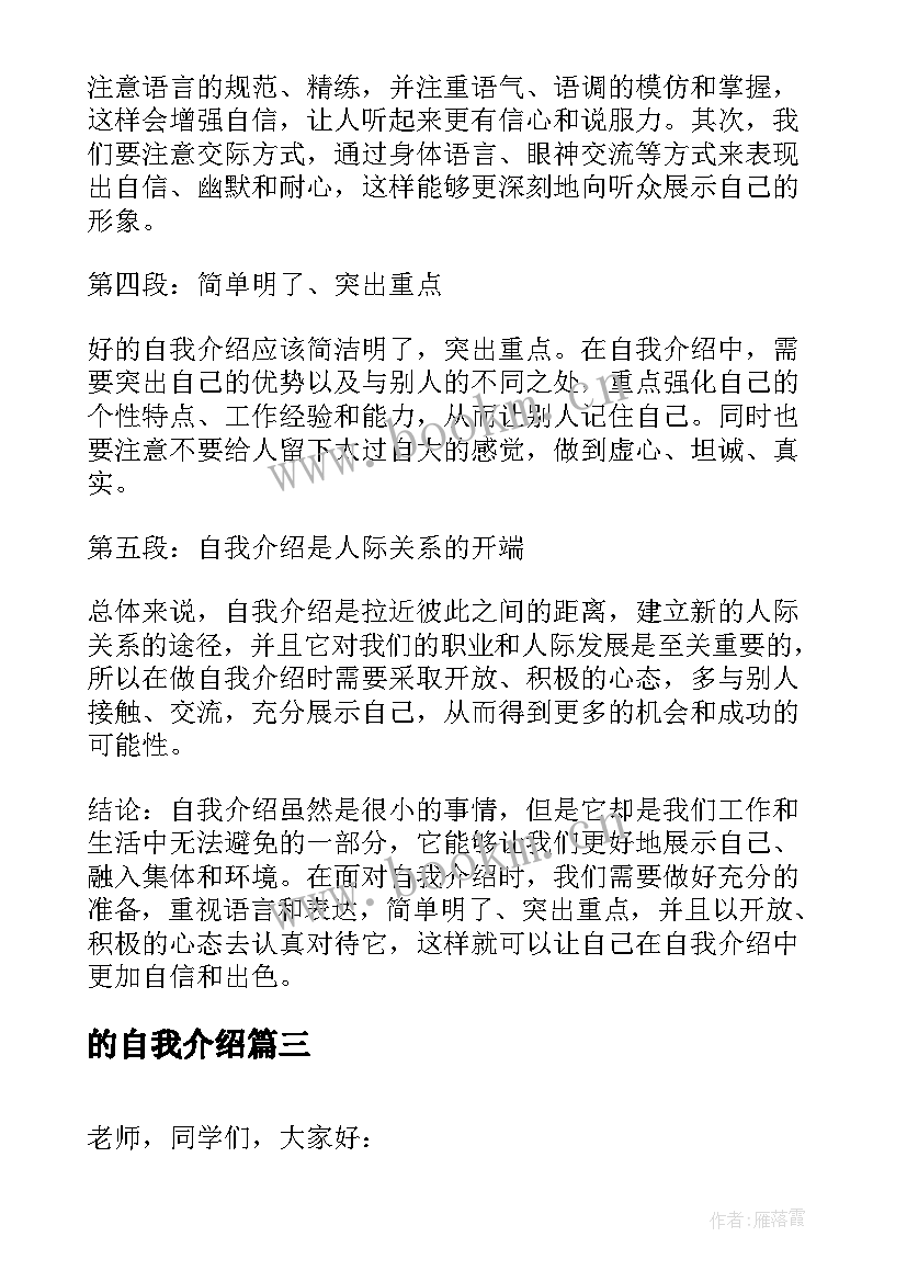 2023年的自我介绍 应聘自我介绍自我介绍(通用6篇)