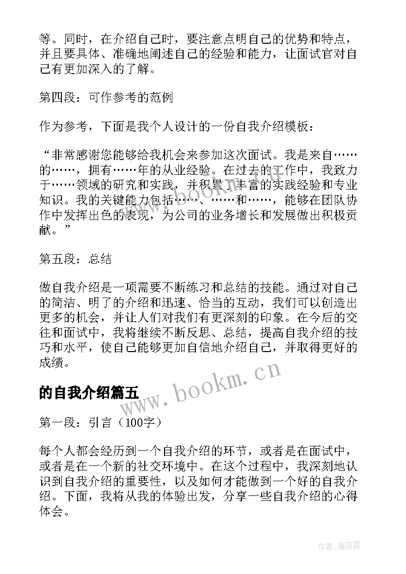 2023年的自我介绍 应聘自我介绍自我介绍(通用6篇)