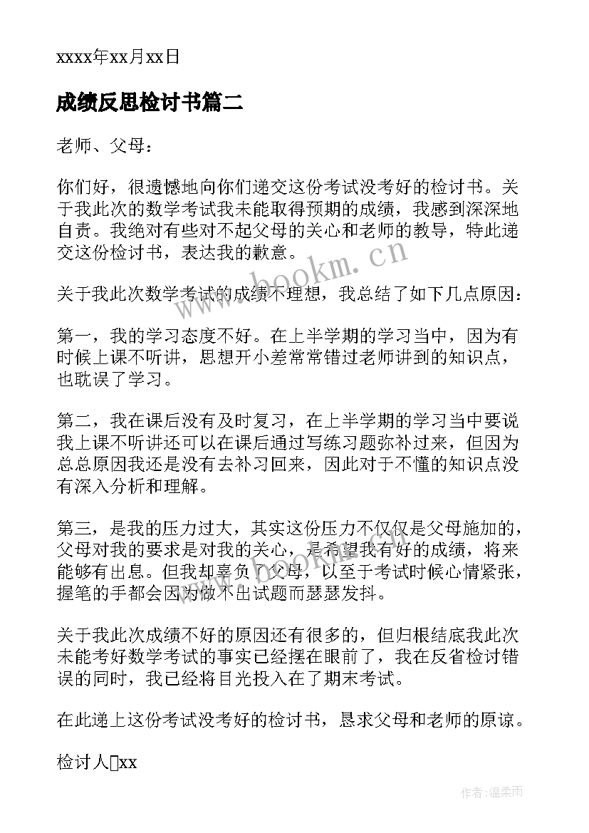 最新成绩反思检讨书 学生成绩反思检讨书(优秀5篇)