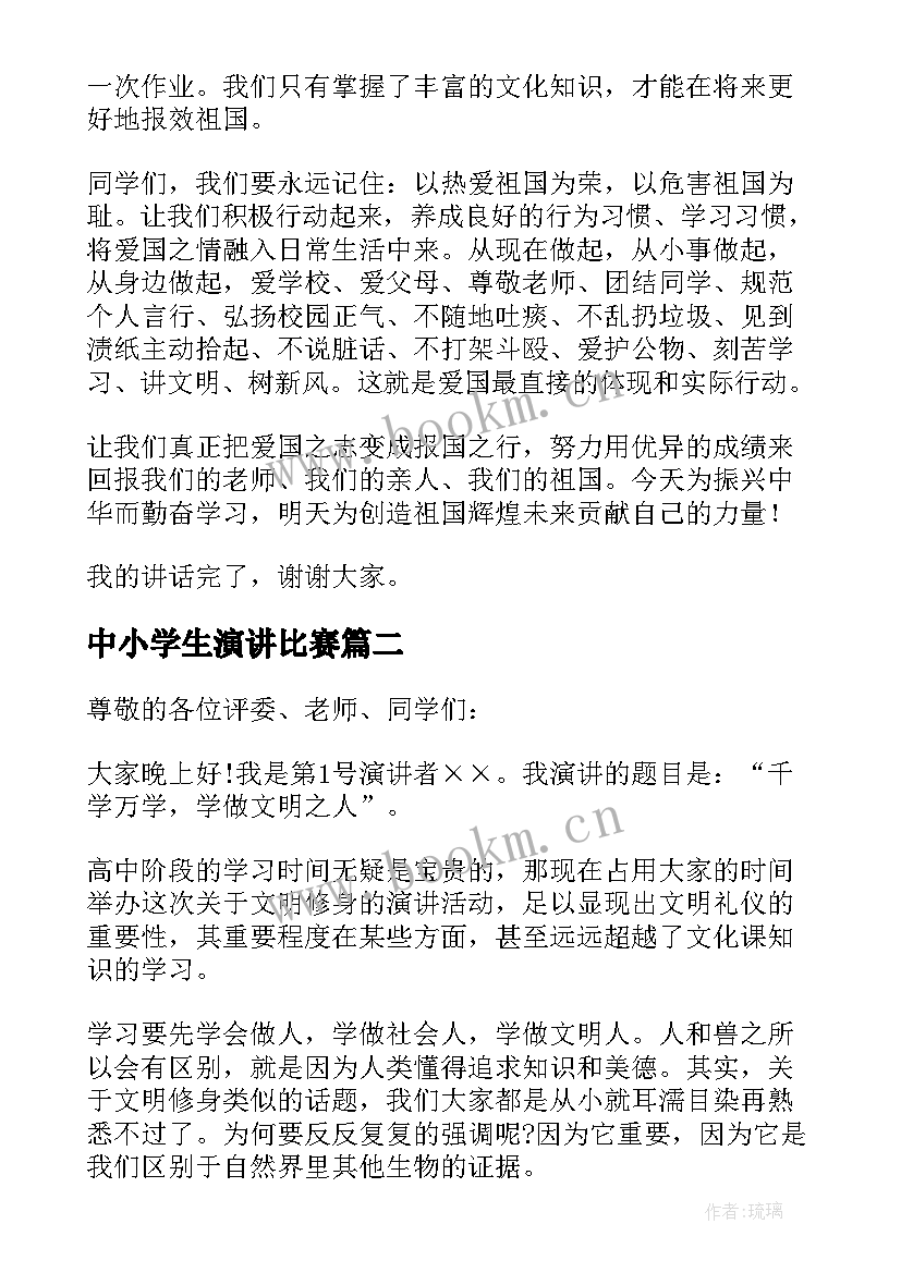 中小学生演讲比赛 中小学生爱国演讲比赛稿(优质5篇)