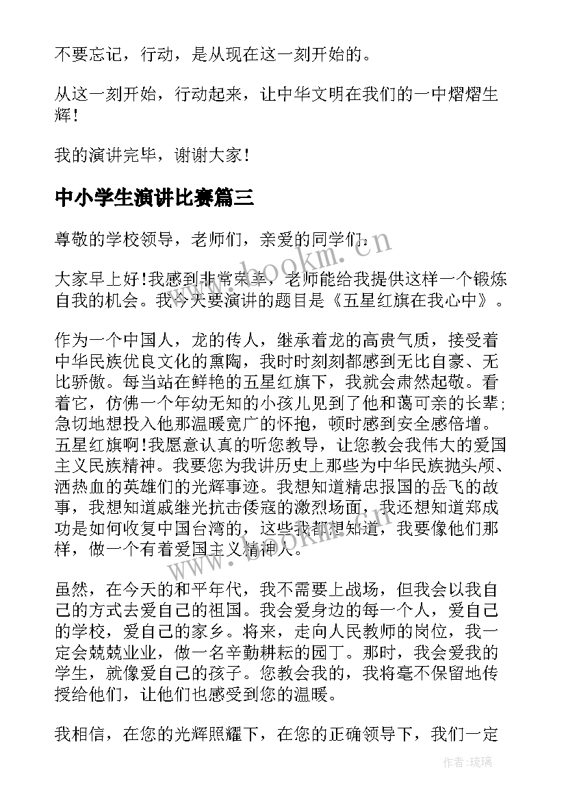 中小学生演讲比赛 中小学生爱国演讲比赛稿(优质5篇)