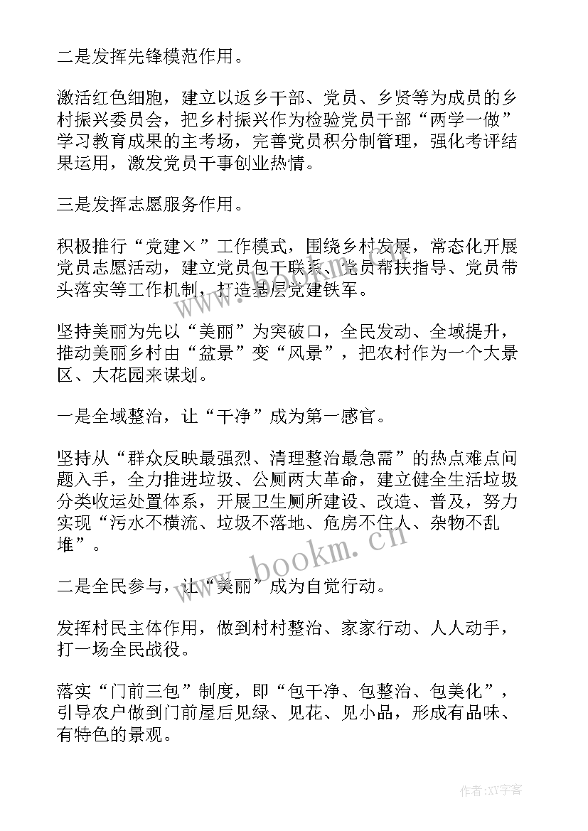 最新银行乡村振兴交流发言 聚焦乡村振兴教师座谈会发言稿(模板5篇)