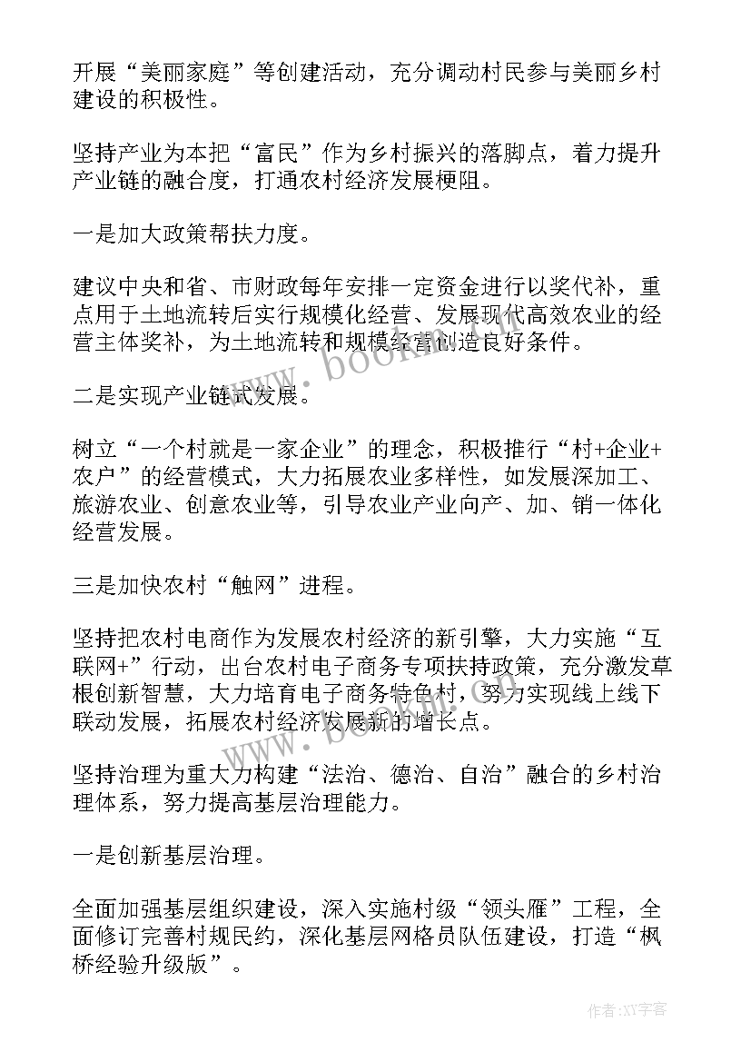 最新银行乡村振兴交流发言 聚焦乡村振兴教师座谈会发言稿(模板5篇)