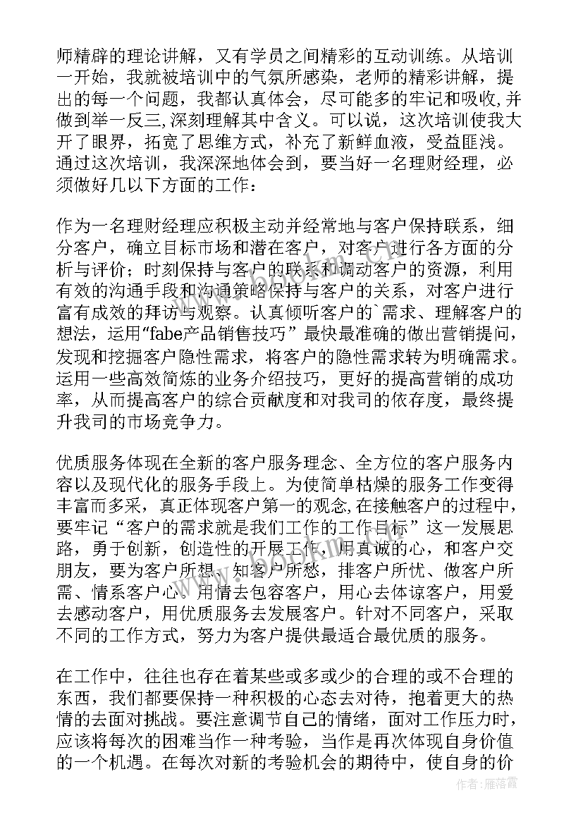 最新银行理财经理营销分享案例 银行理财经理电话营销心得(通用5篇)