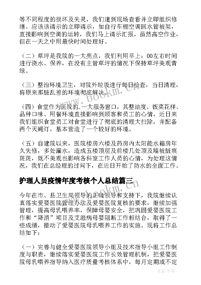 最新护理人员疫情年度考核个人总结(实用5篇)