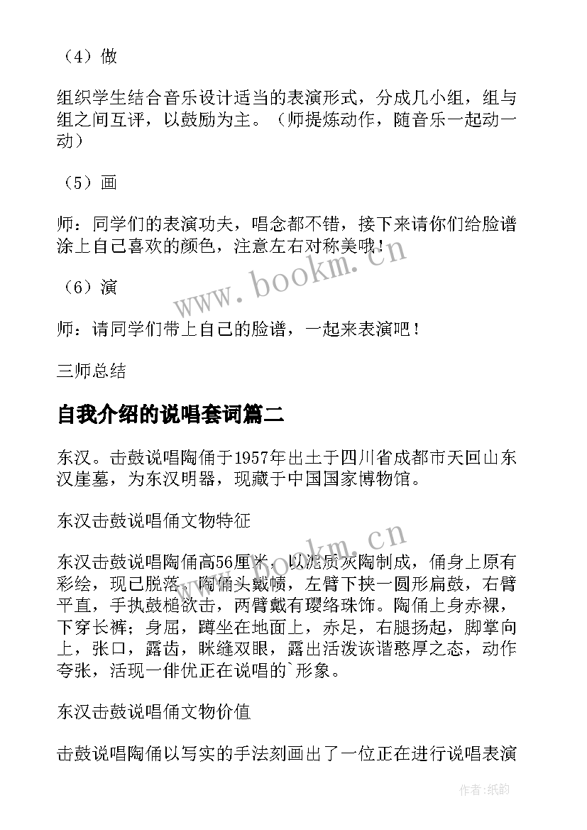 2023年自我介绍的说唱套词(精选5篇)