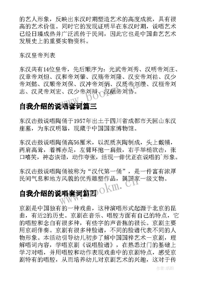 2023年自我介绍的说唱套词(精选5篇)