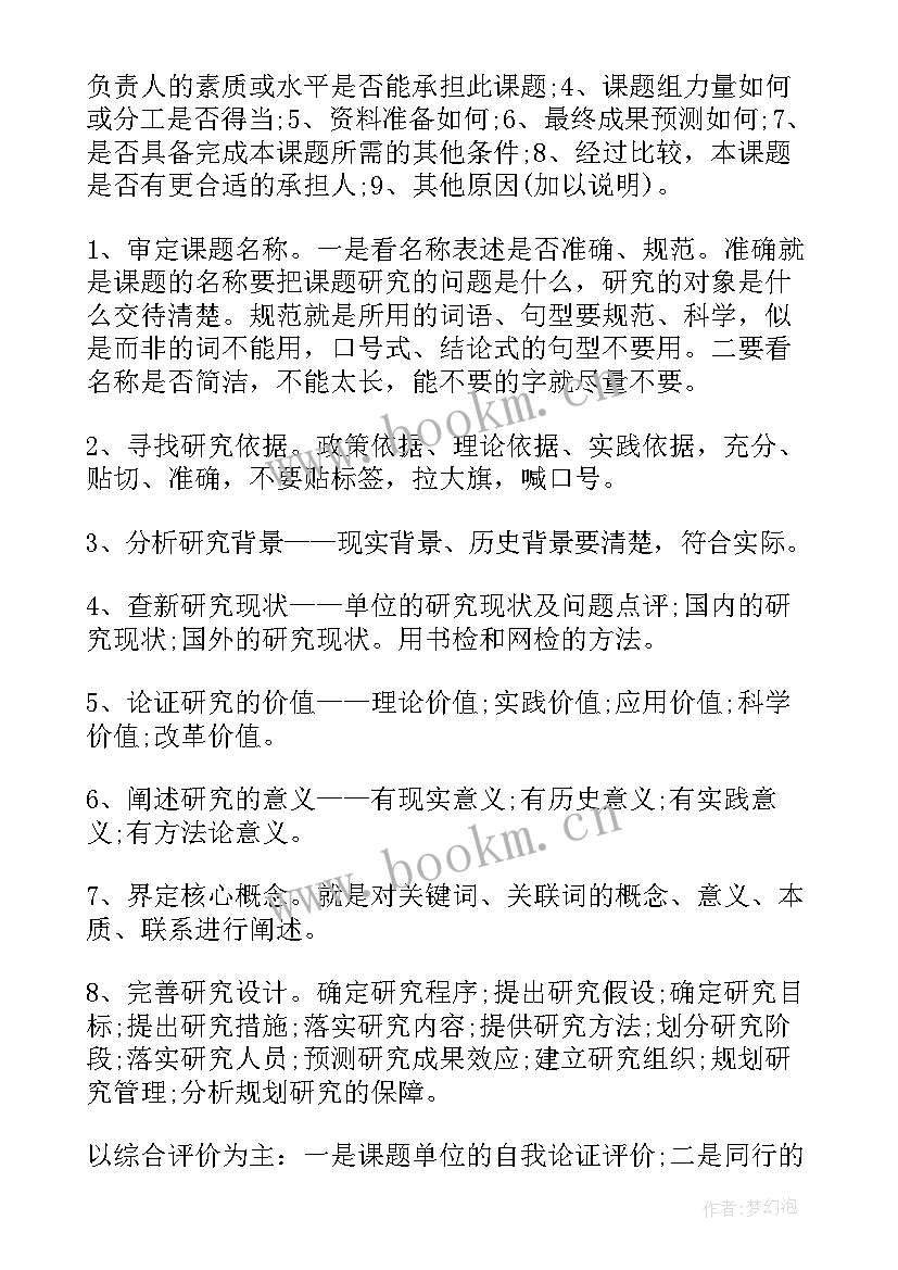 2023年劳动教科研课题 科研课题开题报告(实用9篇)