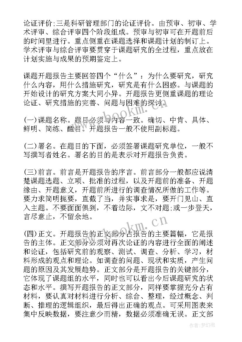 2023年劳动教科研课题 科研课题开题报告(实用9篇)