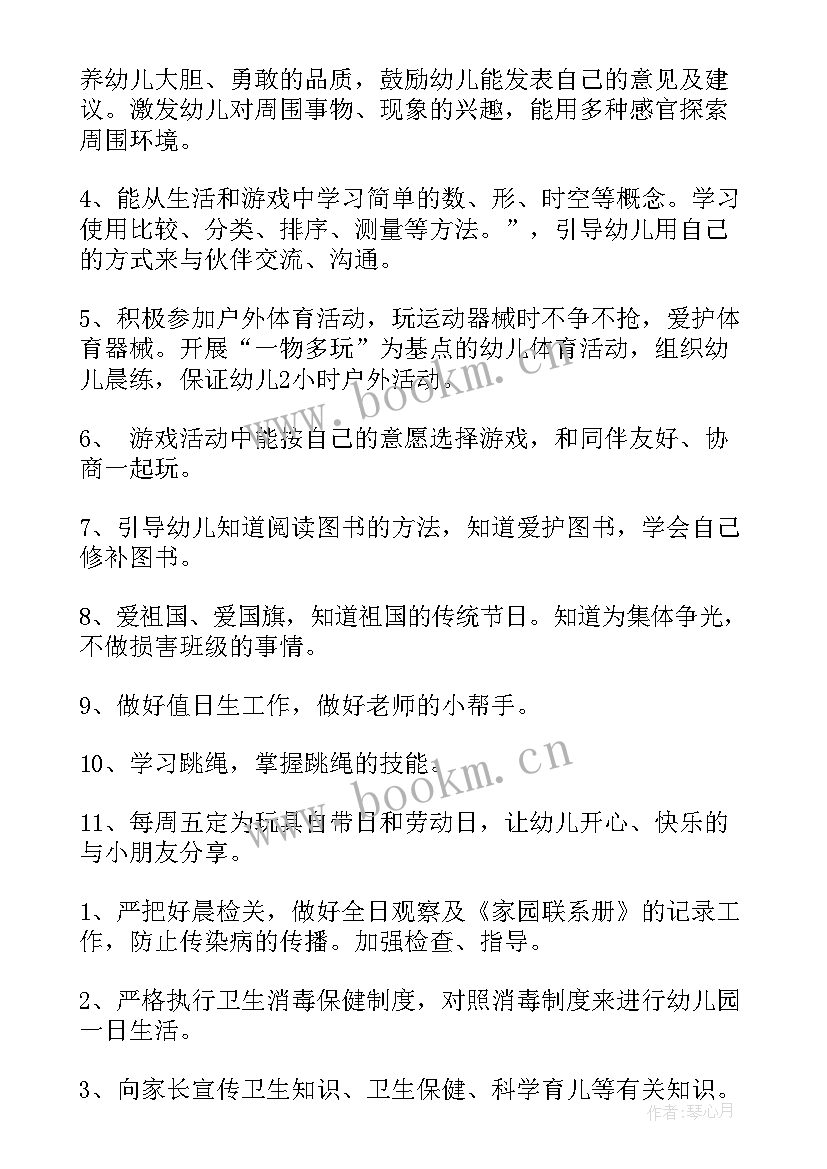 2023年幼儿园学期计划中班下学期(实用10篇)