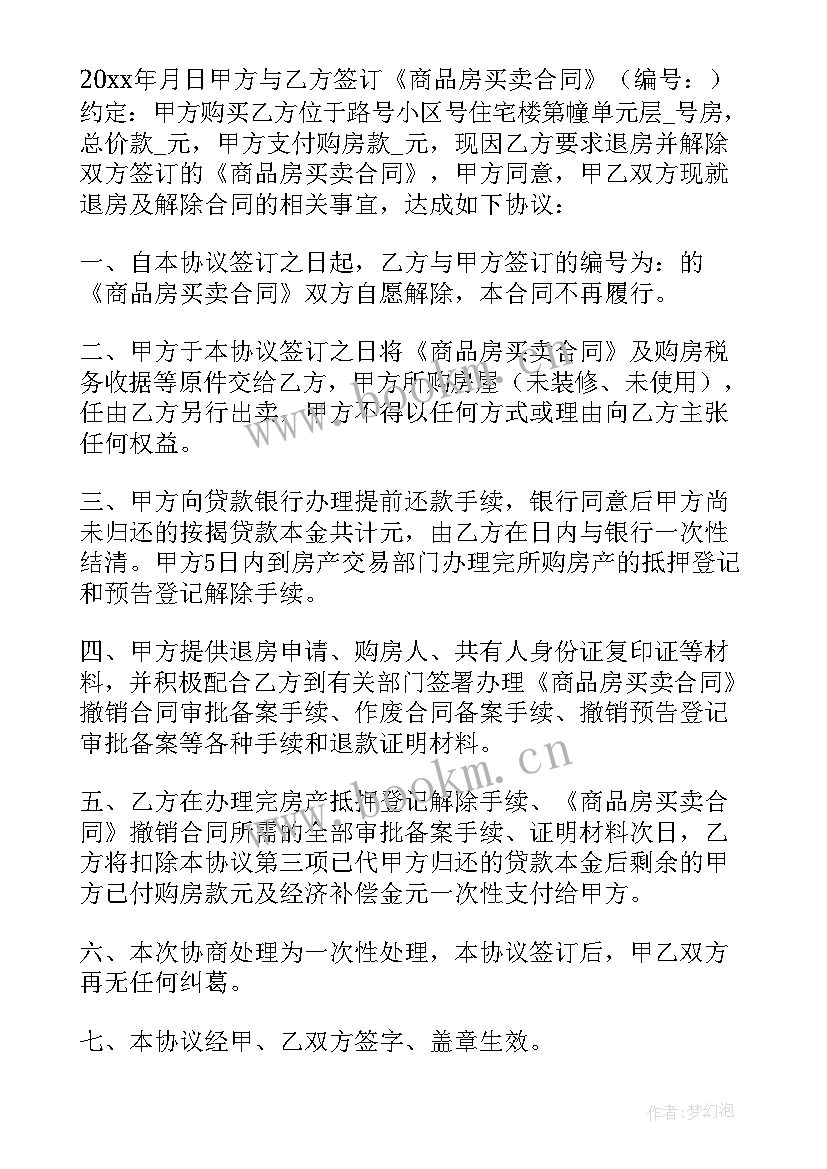 最新退定金合同(优秀5篇)