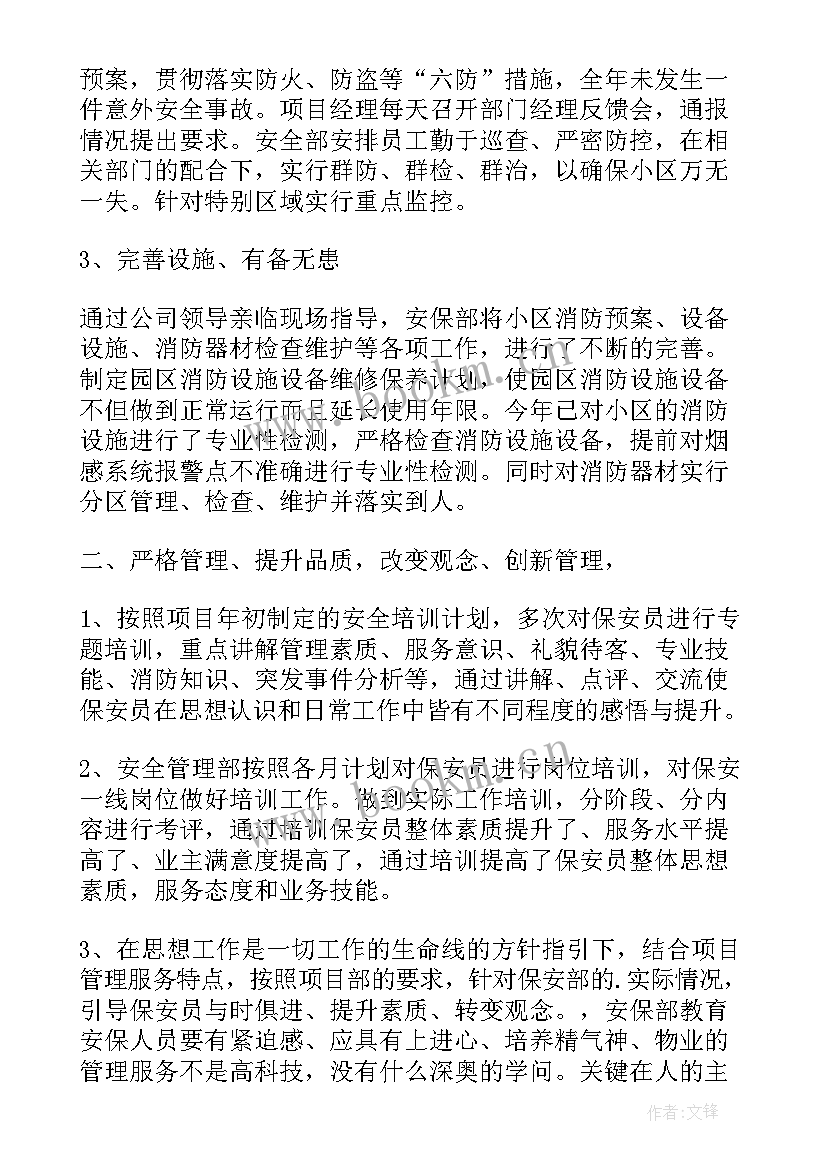 2023年物业安保部工作总结 物业安保部年终工作总结(优秀5篇)