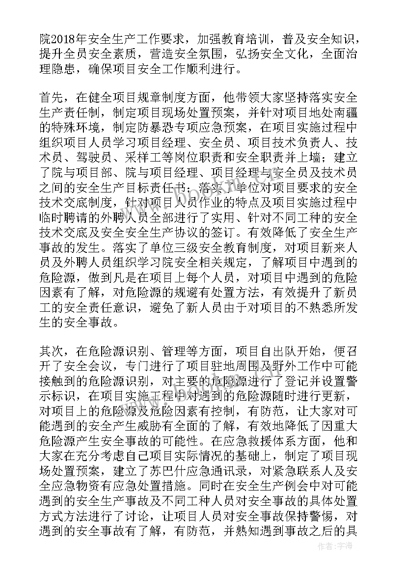 年度安全生产先进单位 安全生产先进单位事迹材料(汇总10篇)