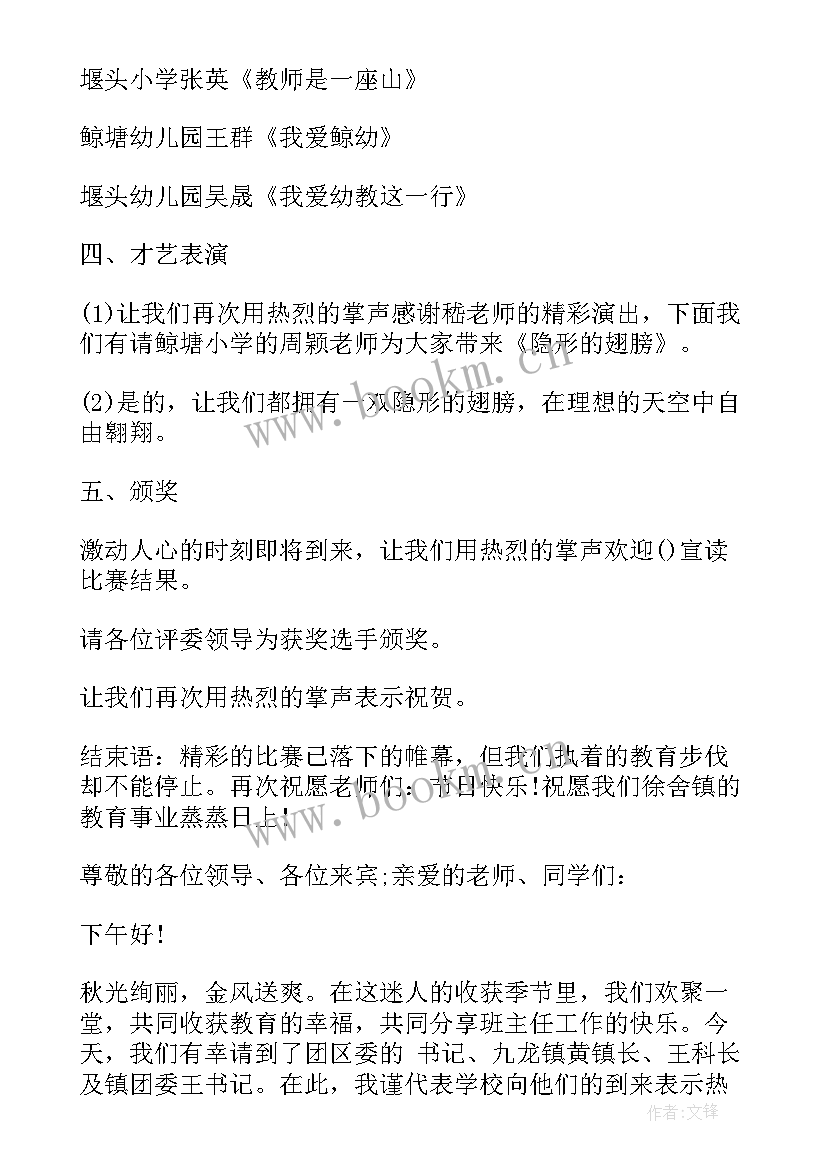 2023年教师三八节演讲 青年教师演讲比赛主持词(通用5篇)