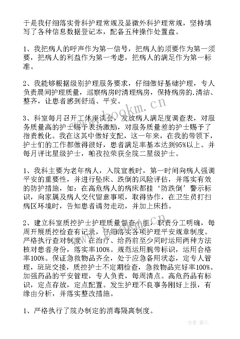 神经内科护士年度工作个人总结 护士个人年度总结(优秀6篇)