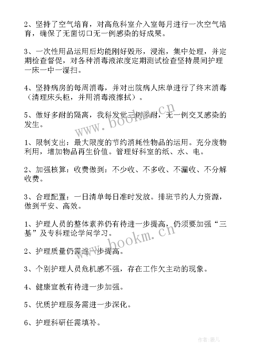 神经内科护士年度工作个人总结 护士个人年度总结(优秀6篇)