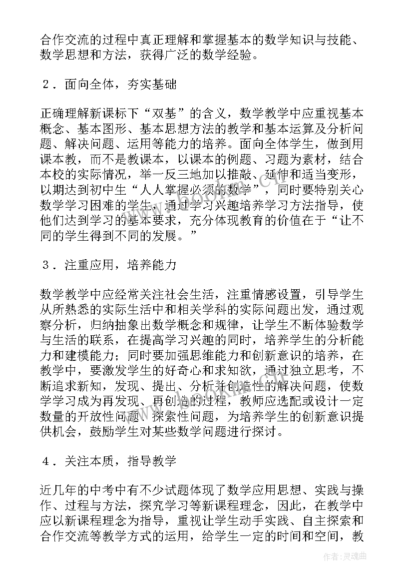 2023年数学考试反思总结(精选5篇)