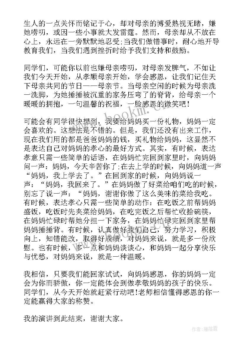 2023年母亲班会演讲稿 母亲节班会演讲稿(优质5篇)